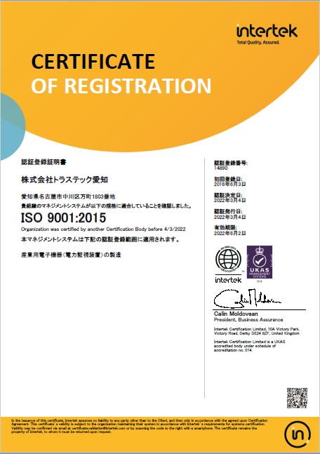 国際規格「ISO9001」認証を取得